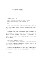 사회복지와 인간발달-1