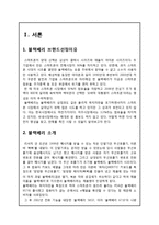 블랙베리 BlackBerry 마케팅전략분석과 실패요인분석및 블랙베리 재도약극복위한 새로운 마케팅 STP,4P전략분석및과 나의견해 레포트-2