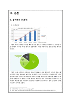 블랙베리 BlackBerry 마케팅전략분석과 실패요인분석및 블랙베리 재도약극복위한 새로운 마케팅 STP,4P전략분석및과 나의견해 레포트-4