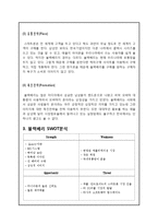 블랙베리 BlackBerry 마케팅전략분석과 실패요인분석및 블랙베리 재도약극복위한 새로운 마케팅 STP,4P전략분석및과 나의견해 레포트-8