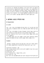 블랙베리 BlackBerry 마케팅전략분석과 실패요인분석및 블랙베리 재도약극복위한 새로운 마케팅 STP,4P전략분석및과 나의견해 레포트-12