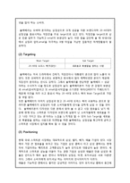 블랙베리 BlackBerry 마케팅전략분석과 실패요인분석및 블랙베리 재도약극복위한 새로운 마케팅 STP,4P전략분석및과 나의견해 레포트-13