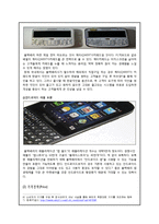 블랙베리 BlackBerry 마케팅전략분석과 실패요인분석및 블랙베리 재도약극복위한 새로운 마케팅 STP,4P전략분석및과 나의견해 레포트-15
