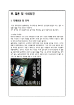 블랙베리 BlackBerry 마케팅전략분석과 실패요인분석및 블랙베리 재도약극복위한 새로운 마케팅 STP,4P전략분석및과 나의견해 레포트-20
