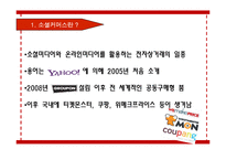 위메프 기업분석과 위메프 마케팅 4P,STP전략분석및 위메프 SWOT분석과 위메프에 필요한 마케팅 전략연구 PPT-4