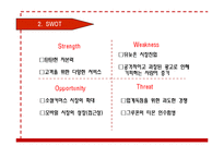 위메프 기업분석과 위메프 마케팅 4P,STP전략분석및 위메프 SWOT분석과 위메프에 필요한 마케팅 전략연구 PPT-15