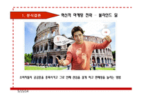 위메프 기업분석과 위메프 마케팅 4P,STP전략분석및 위메프 SWOT분석과 위메프에 필요한 마케팅 전략연구 PPT-20