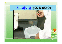 옷감의 성능시험(의류소재의이해, 밀도측정, 옷감의두께측정, 방추도,강연성,발수성,시험방법) 파워포인트, 프레젠테이션-11