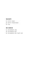 정동장애와 정신분열증 이론요약정리(단극적우울증, 양극적우울증, 자살, 정신분열증유형, 원인, 치료적접근)-1