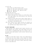 정동장애와 정신분열증 이론요약정리(단극적우울증, 양극적우울증, 자살, 정신분열증유형, 원인, 치료적접근)-3