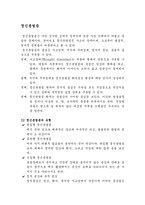 정동장애와 정신분열증 이론요약정리(단극적우울증, 양극적우울증, 자살, 정신분열증유형, 원인, 치료적접근)-4