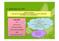 패션기업의 글로벌화(패션산업의글로벌화, 글로벌패션시장, 글로벌패션마케팅, 글로벌소싱전략) 파워포인트, 프레젠테이션-13