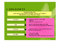 패션기업의 글로벌화(패션산업의글로벌화, 글로벌패션시장, 글로벌패션마케팅, 글로벌소싱전략) 파워포인트, 프레젠테이션-16
