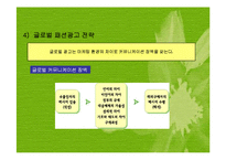패션기업의 글로벌화(패션산업의글로벌화, 글로벌패션시장, 글로벌패션마케팅, 글로벌소싱전략) 파워포인트, 프레젠테이션-17