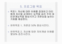 (프로그램개발과평가) 학교생활 부적응 청소년 지원 집단프로그램 PPT, 파워포인트-7