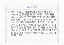 (프로그램개발과평가) 학교생활 부적응 청소년 지원 집단프로그램 PPT, 파워포인트-13