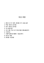 만성위염(만성위염식이원칙, 만성위염허용식품,금지식품, 만성위염식단작성, 위염증상별식단, 만성위염치료식단)-1