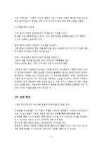 역량강화모델(사회복지실천기술론, 권한부여모델, 임파워먼트, 역량강화모델주요쟁점) 보고서-3