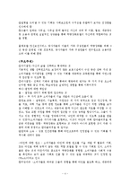 역량강화모델(사회복지실천기술론, 권한부여모델, 임파워먼트, 역량강화모델주요쟁점) 보고서-4
