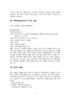 역량강화모델(사회복지실천기술론, 권한부여모델, 임파워먼트, 역량강화모델주요쟁점) 보고서-5