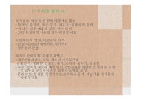 유럽사회(나치시대일상사, 죽음 앞의 인간) PPT, 파워포인트, 프레젠테이션-2