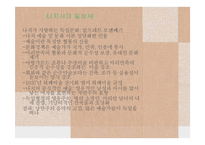 유럽사회(나치시대일상사, 죽음 앞의 인간) PPT, 파워포인트, 프레젠테이션-3