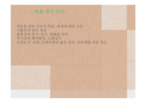 유럽사회(나치시대일상사, 죽음 앞의 인간) PPT, 파워포인트, 프레젠테이션-10