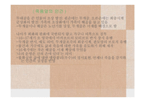유럽사회(나치시대일상사, 죽음 앞의 인간) PPT, 파워포인트, 프레젠테이션-12