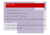 종교로 본 유럽(크리스트교로본유럽, 기독교로본유럽, 로마카톨릭, 종교개혁, 신교의발전, 러시아정교) 파워포인트-7
