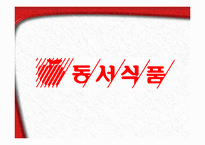 동서식품 기업 SWOT분석및 동서식품 기업분석과 시장성분석 PPT-1