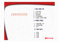 동서식품 기업 SWOT분석및 동서식품 기업분석과 시장성분석 PPT-2