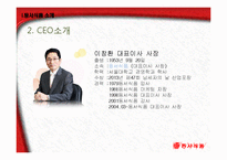 동서식품 기업 SWOT분석및 동서식품 기업분석과 시장성분석 PPT-5