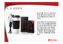 동서식품 기업 SWOT분석및 동서식품 기업분석과 시장성분석 PPT-8