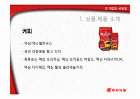 동서식품 기업 SWOT분석및 동서식품 기업분석과 시장성분석 PPT-12