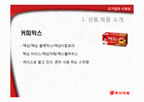 동서식품 기업 SWOT분석및 동서식품 기업분석과 시장성분석 PPT-13