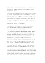 신자유주의 특징과 전개과정-2