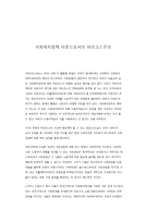 사회복지정책 이론으로서의 마르크스주의-1