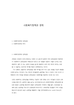 사회복지정책과 경제-1