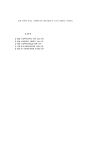사회복지정책과 제3의 길-6