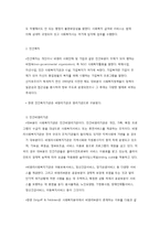 사회복지정책의 전달체계 공공복지 민간복지-3