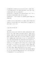 사회복지정책의 전달체계 공공복지 민간복지-10