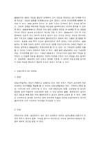 단일사례설계의 유형과 논리-3