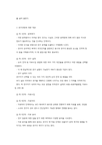 사회복지조사 절차의 이해-2