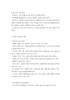 사회복지조사 절차의 이해-3
