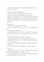 사회복지조사 절차의 이해-4