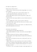 사회조사방법의 기본개념-4