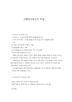 사회조사보고서 작성-1