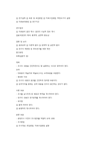 사회조사보고서 작성-2