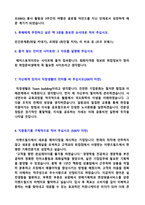 (이랜드월드 자기소개서 - 2020년 공채) ★이랜드월드(전략/상품기획) 자기소개서 우수예문 [이랜드 자기소개서/이랜드월드 자소서]-3