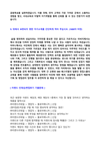 (이랜드월드 자기소개서 - 2020년 공채) ★이랜드월드(전략/상품기획) 자기소개서 우수예문 [이랜드 자기소개서/이랜드월드 자소서]-4